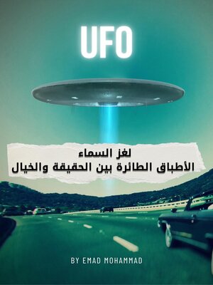cover image of لغز السماء | الاطباق الطائرة